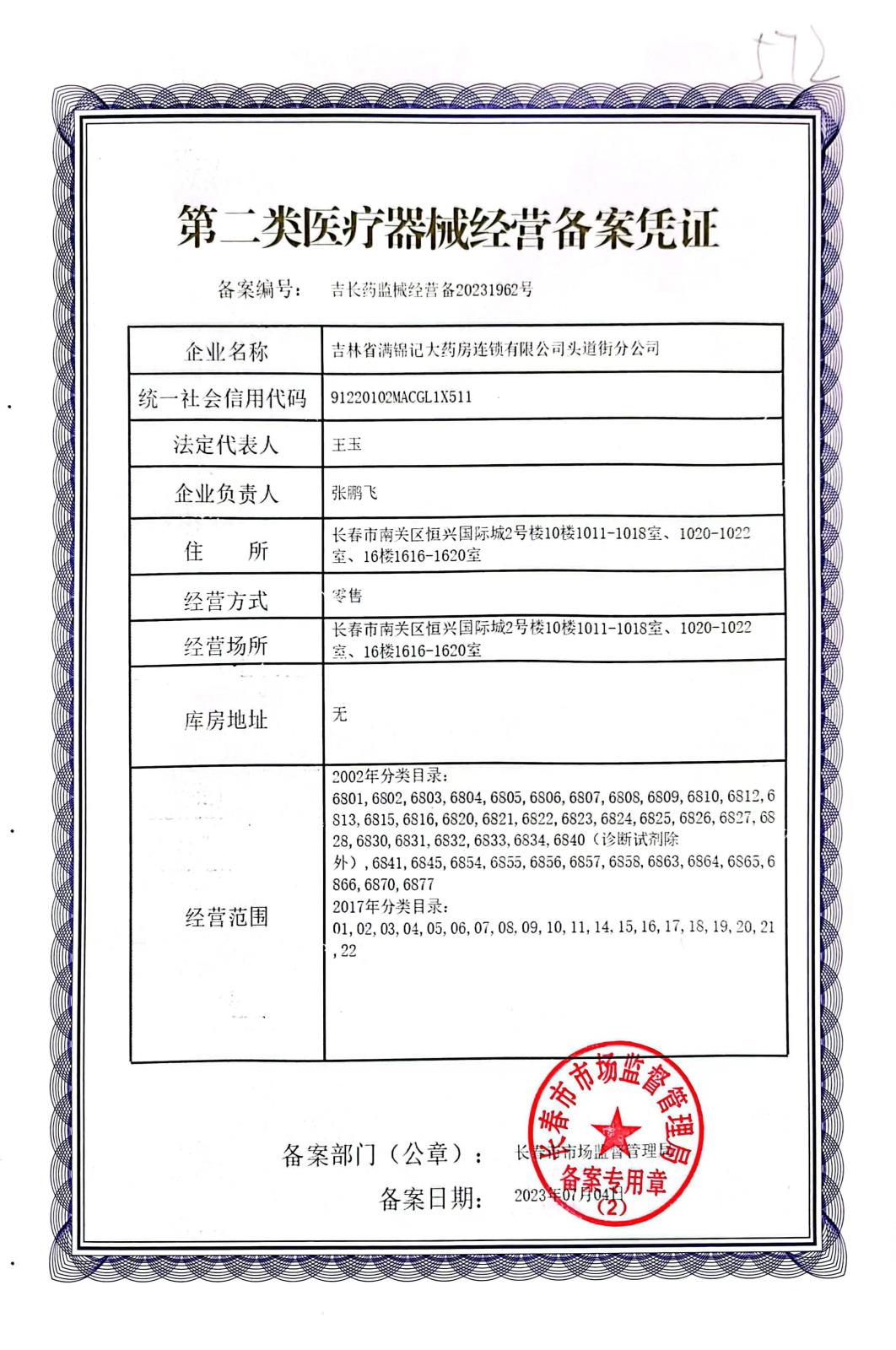 二類器械備案.jpg